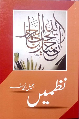 Nazmain By Jameel Yousaf