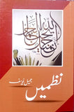 Nazmain By Jameel Yousaf