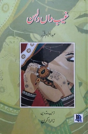 Ghaib Daan Dulhan by Abdul Haleem Sharar