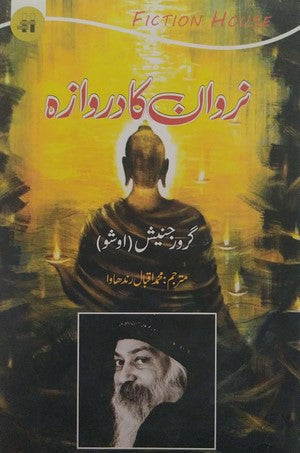 Nirwan Ka Darwaza (Tantra Vision: The Door To Nirvana), Guru Rajnesh Osho, Spirtuality By Guru Rajnesh Osho