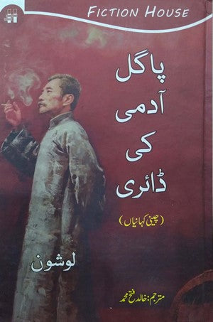 Pagal Aadmi Ki Diary - Cheeni Kahanian, Lu Xuan, Afsanay By Lu Xuan