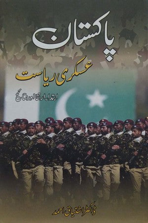 Pakistan Askari Riyasat - Ibtada, Irtaqa Aur Nataij, Dr. Ishtiaq Ahmed, Politics By Dr. Ishtiaq Ahmed