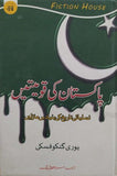 Pakistan Ki Qomiyaten, Translated By Mirza Ashfaq Baig, Research By Translated By Mirza Ashfaq Baig