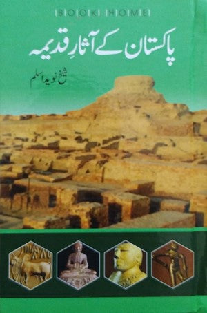 Pakistan Kay Aasar E Qadeema by Sheikh Naveed Aslam