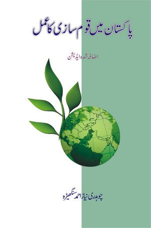 Pakistan Mein Qoum Sazi Ka Amal, Ch. Niaz Ahmed Sangheira