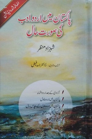 Pakistan Main Urdu Adab Ki Surat E Haal By Shehzad Manzar, Dr. Asad Faiz