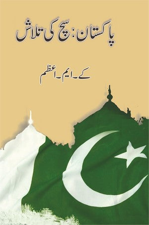 Pakistan - Sach ki Talash, K. M. Azam