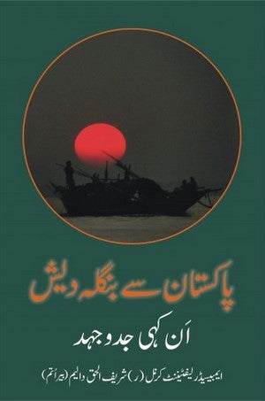 Pakistan Se Bangladesh (An Kahi Jidojehad) By Ambassador Lt.Col. (R) Sharif-Ul-Haq