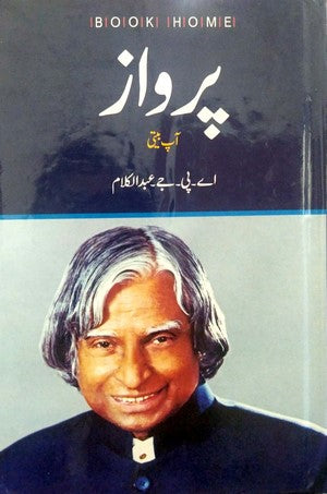 Parwaz (Auto Biography) by APJ Abdul Kalam