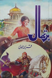 Parthaal By Qamar Ajnalvi