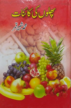 Phalon Ki Kaainat By Muhammad Shabir Qamar