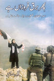 Phir Barq Farozan Hai (Islam, Afghanistan, Falasteen Aur Iraq: Socialist Tanazur Main), Gilbert Acher