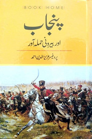 Punjab Aur Bairooni Hamla Aawar by Prof. Aziz Ud Din Ahmed