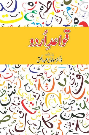Qawaid E Urdu