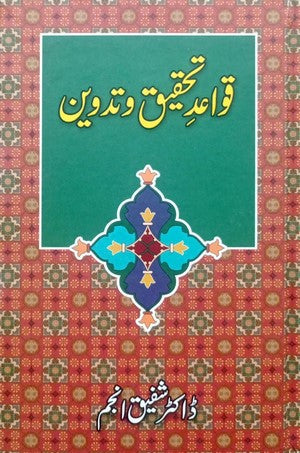 Qawaid E Tehqeeq O Tadveen By Dr. Shafeeq Anjum