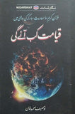 Qayamat Kab Ayegi (Quran E Kareem Aur Ahadees Mubarka Ki Roshni Me) By Touseef Ahmed Khan