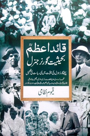 Quaid E Azam Ba Hasiyat Governer General By Qayyum Nizami
