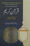 Quran E Kareem Aik Musalsal Moajza, Prof. Dr. Muhammad Akram Chaudhry, Islam By Prof. Dr. Muhammad Akram Chaudhry