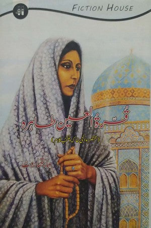 Qurat ul Ain Tahira, Martha Root, Biography By Martha Root