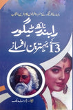 Rabinder Nath Taigor Kay 13 Behtreen Afsanay By Arshad Malik