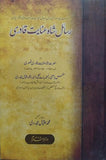 Rasail E Shah Inayat Qadri R.A By Hazrat Shah Inayat Qadri Qasuri