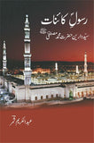 Rasool-e-Kainaat PBUH (Syed e Darein Hazrat Muhammad Mustufa PBUH), Abdul Kareem Samar