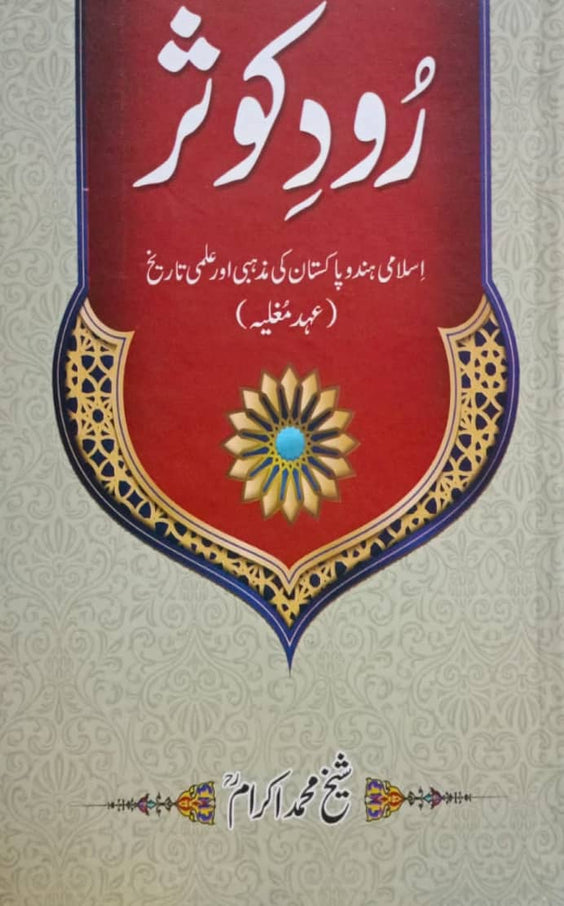 Rood E Kausar By Sheikh Muhammad Ikram