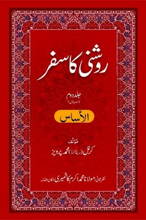 Roshni Ka Safar (Volume II), Col. Retd. Muhammad Parvaiz