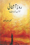 Roz e Aashnai, Tanvir Zaman Khan