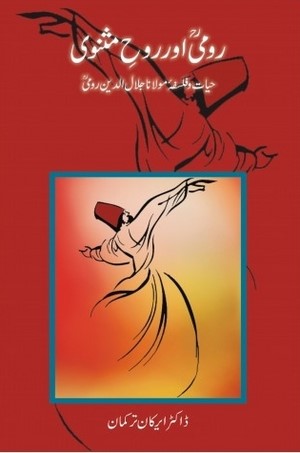 Rumi Aur Rooh E Masnavi (Hayat O Falsafa Molana Jalal Ud Din Rumi) By Dr. Erkan Turkaman