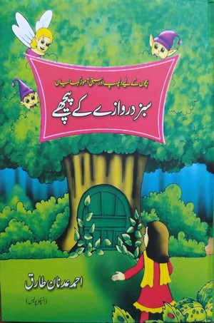 Sabz Darwaze Kay Peeche by Ahmed Adnan Tariq