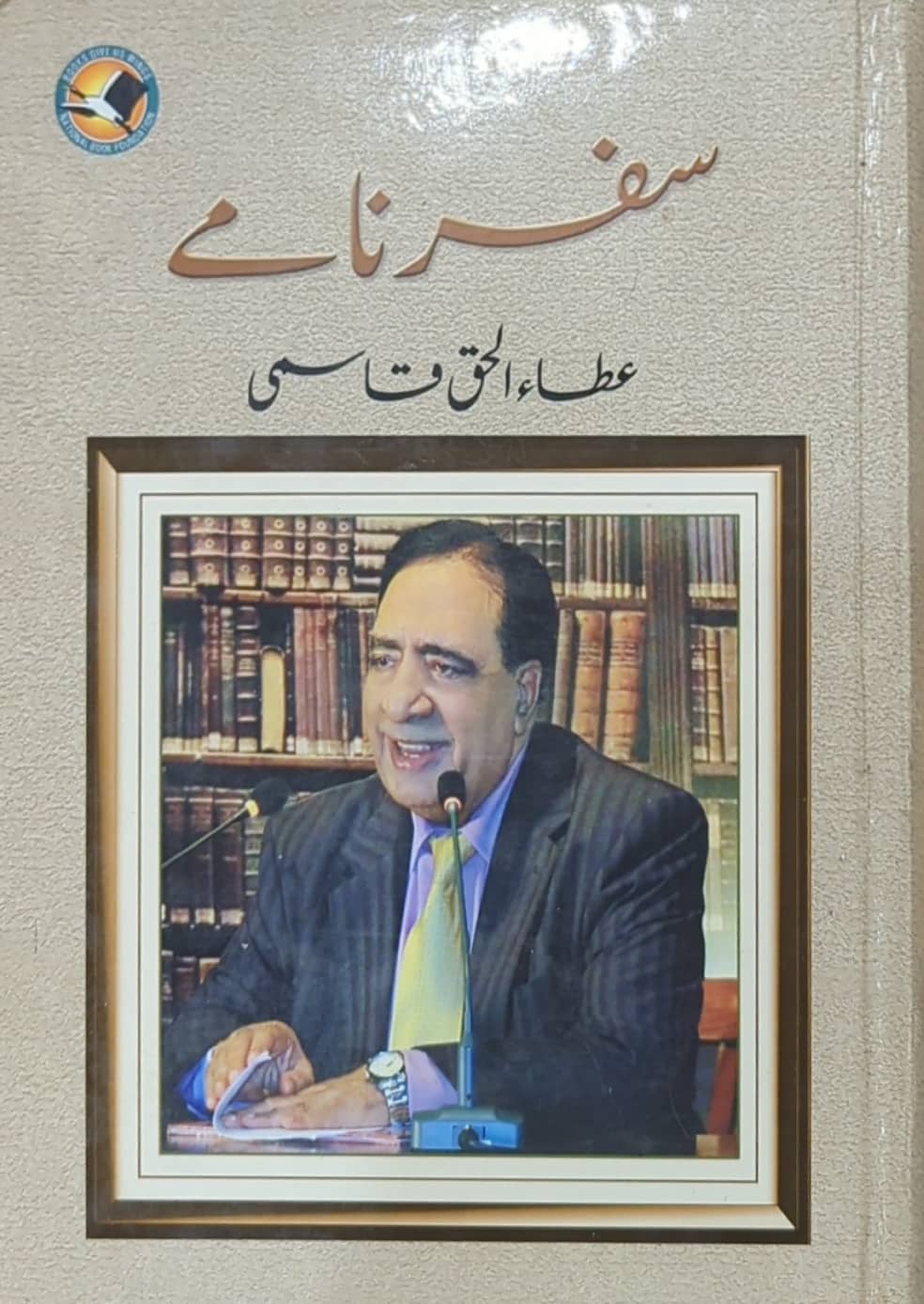 Safarnamay - Ata ul Haq Qasmi By Ata ul Haq Qasmi