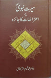 Seerat E Nabvi S.A.W Par Aitrazat Ka Jaiza By Dr. Muhammad Shameem Akhtar Qasmi