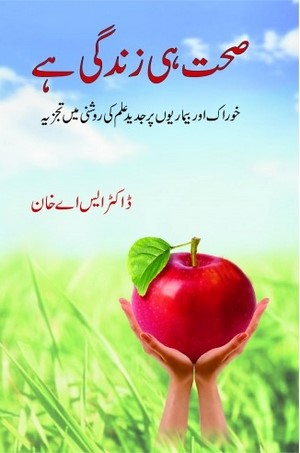 Sehat Hi Zindagi Hai, Dr. SA Khan, Health By Dr. SA Khan