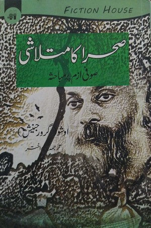 Sehra Ka Mutlashi - Sufism Par Mubahisa, Guru Rajnesh Osho, Spirtuality By Guru Rajnesh Osho