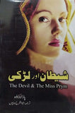 Shaitan Aur Ladki (The Devil & The Miss Prym) By Paulo Choelho