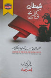 Shaitan Ki Tareekh (A History Of The Devil And The Idea Of Devil) By Yasir Jawad