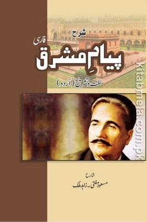 Sharah Payam-E-Mashriq (Farsi)