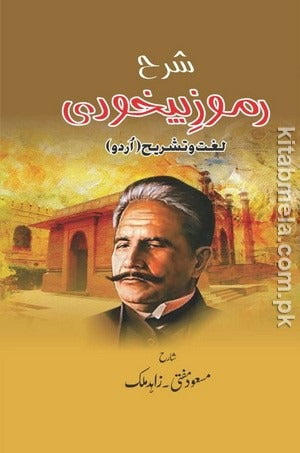 Sharah Ramooz-E-Bekhudi (Farsi)