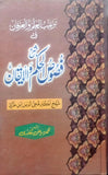 Sharah Fasoos ul Hikam Wal Iqaan By Sheikh E Akbar Mohi Ud Din Ibn E Arbi RA