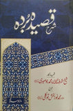 Sharah Qaseeda Burda By Allama Muhammad Noor Bakhsh Tawakuli RA