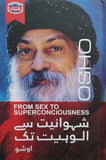 Shehwaniyat Se Aluhiyat Tak (From Sex To Superconciousness) By Osho Translated By M Ahsen Butt