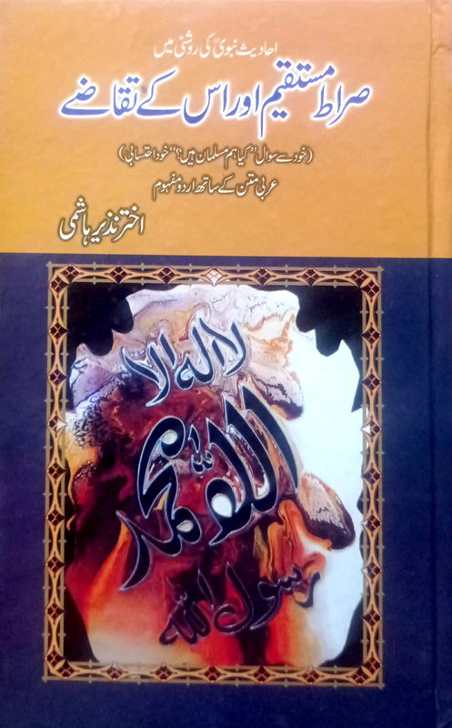 Siraat E Mustaqeem Aur Us Kay Taqazay By Akhtar Nazir Hashmi