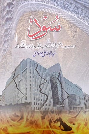 Sood By Maulana Syed Abu Al Aala Modud