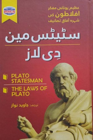 Statesman, The Laws (2 Books in One) By Plato (Translated By Jawed Nawaz)