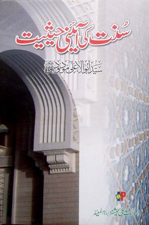 Sunat Ki Aaini Haisiyat By Maulana Syed Abu Al Aala Modudi