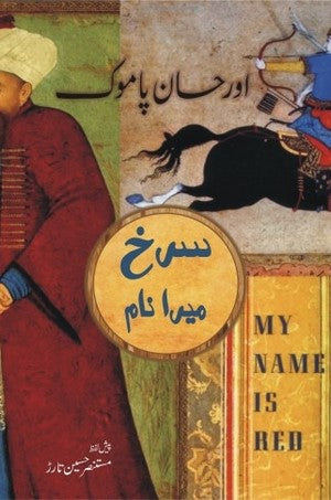 Surkh Mera Naam (My Name Is Red), Orhan Pamuk, Novel By Orhan Pamuk