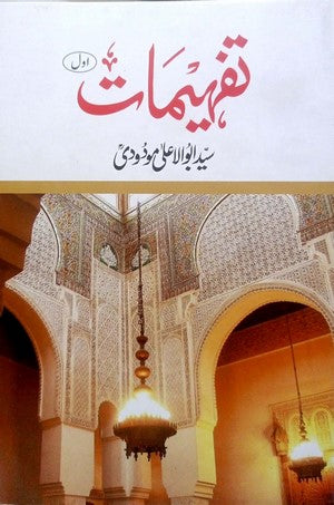 Tafheemaat (5 Volumes) By Maulana Syed Abu Al Aala Modudi