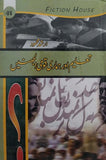 Taleem Aur Hamari Qomi Uljhanen, Arshad Mehmood, Research By Arshad Mehmood