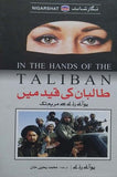 Taliban Ki Qaid Main (In The Hands Of The Taliban) By Yvonne Ridley (Translated By M Yahya Khan)